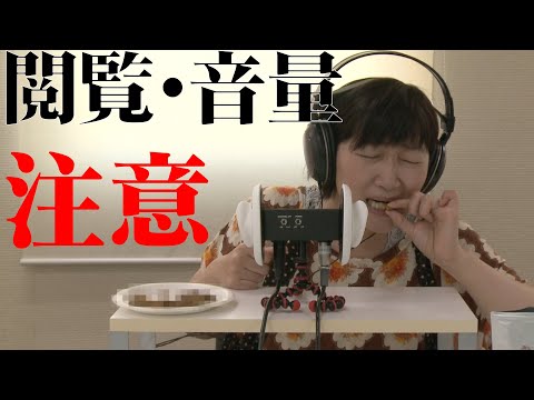 【閲覧注意】昆虫食でASMRは無謀すぎました・・・【ASMR】