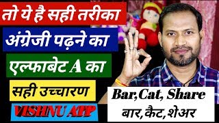 अंग्रेजी पढ़ने का सही तरीका/अंग्रेजी बोलना और लिखना सीखें/learn english