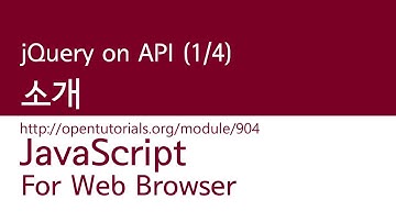 JavaScript - jQuery on API (1/4) : 소개