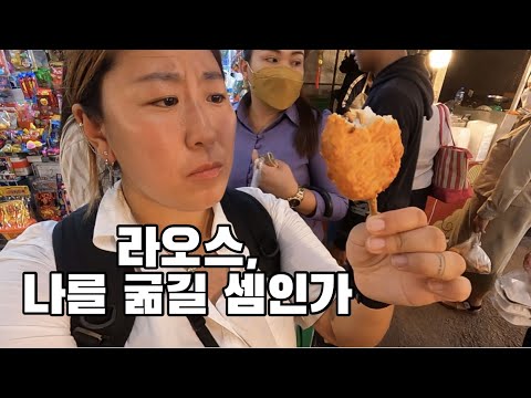 🇱🇦 지금 비엔티안은 #라오스여행