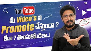 Is YouTube Really Suggesting Our Videos ? | In Telugu By Sai Krishna