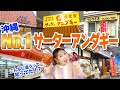 食べログ上位の店から一番美味しいサーターアンダギーを探してきました