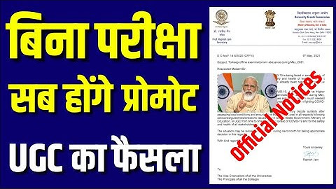 UGC News today का बड़ा फैसला🔥| UGC Guidelines 2021 | UGC Latest News | UGC Guidelines for Examination