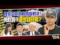 技術分析大師首度對決！現在要勇敢買？還是趕快賣？｜202000622雲端最有錢ep117｜台股 投資｜杜金龍 陳威良 蔡森