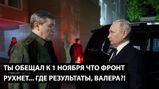 видео: Ты обещал к 1 ноября что фронт рухнет... ГДЕ РЕЗУЛЬТАТЫ, ВАЛЕРА?! картинка: Ты обещал к 1 ноября что фронт рухнет... ГДЕ РЕЗУЛЬТАТЫ, ВАЛЕРА?!