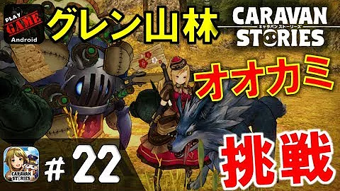 キャラスト グレン山林