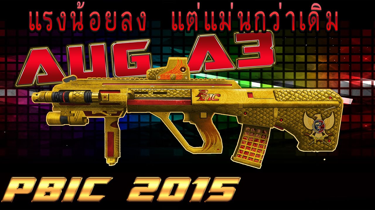 games people play IC2015 กับ AUG A3 เบาลง แต่ แม่นขึ้น พร้อมทดสอบ+เทคนิคล BY:ทศกัณฐ์นะจ๊ะ