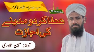 Ata Kardo Madine ki Ijazat Ya Rasool Allah |New Heart touching Naat 2022 | | ZB Production |