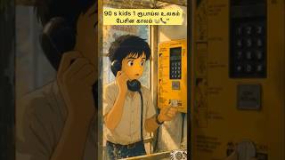 “Coin phone days miss pannringala?”😢 #shorts #90skids #nostalgia #coinphone #oldmemories #india90s