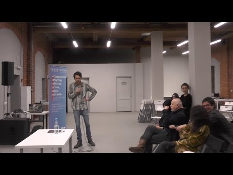 Лекция Валентина Дьяконова: новое искусство нулевых и десятых годов