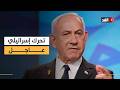 تحرك عاجل في إسرائيل بعد إعلان ترمب بدء الحصار البحري على إيران mp3