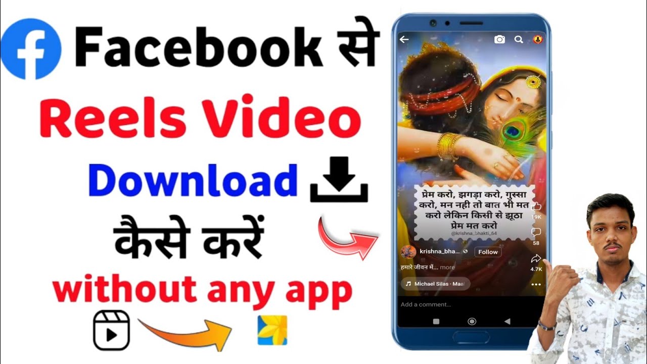 Facebook Reels Video Download Kaise Karen, How To Download Fb Reels Video