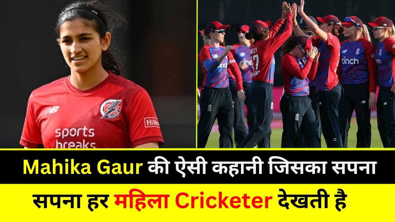 Mahika Gaur ने कर दिया मजबूर England के Selectors को National टीम में शामिल करने के लिए #cricket