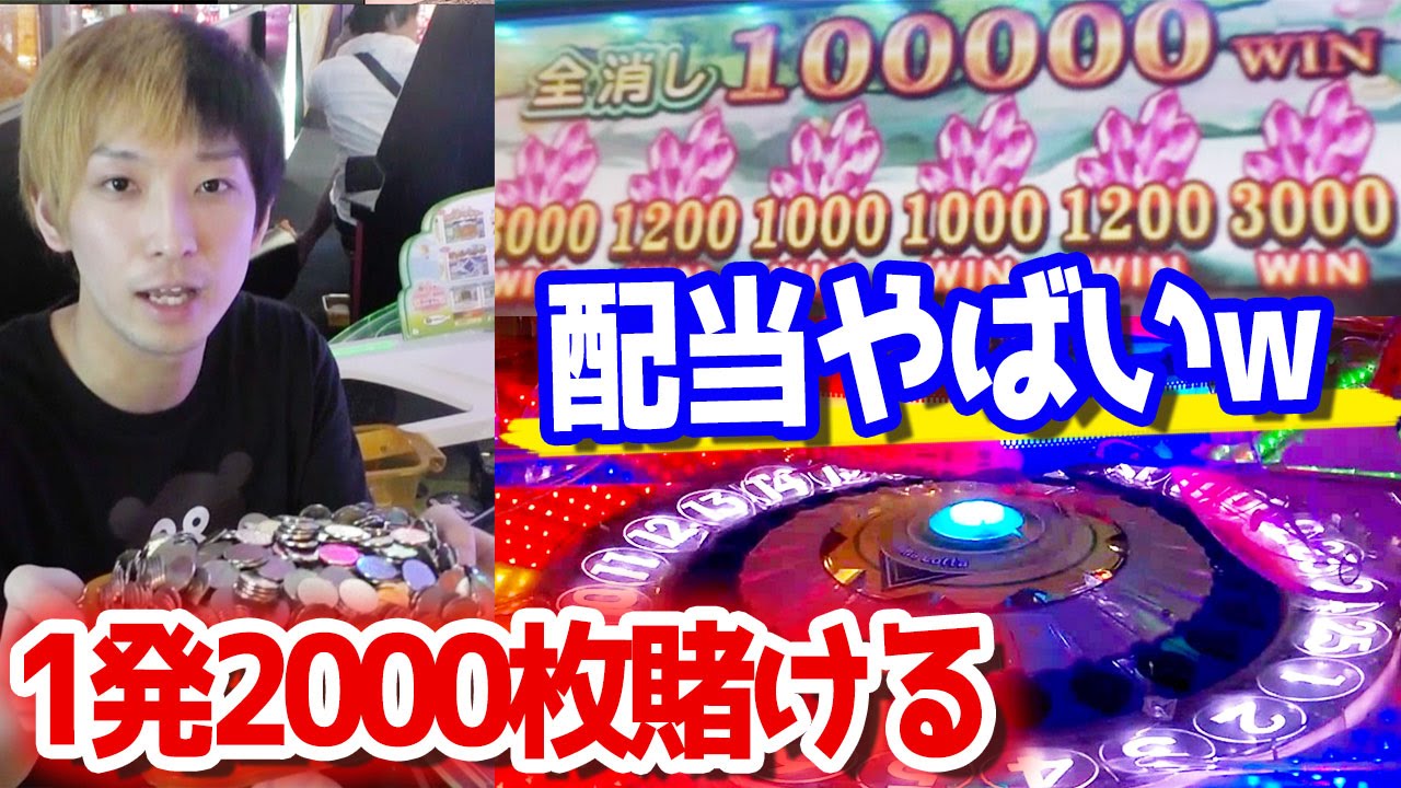 最高配当10万！一撃2000枚賭けたメダルゲームが熱すぎる！