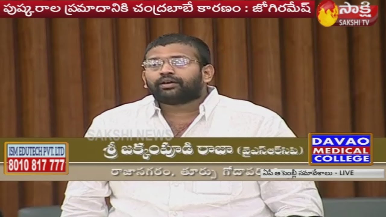 jakkampudi-raja-first-speech-in-ap-assembly-over-stampede-at-godavari