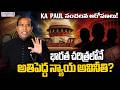 భారత చరిత్రలోనే అతిపెద్ద న్యాయ అవినీతి? | K A Paul Demands CJI Intervention Over Alleged Corruption