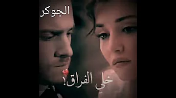 حالات واتس خلى الفراق اجمل فراق فى دنية العاشقين 