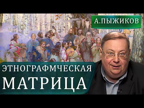 Кто «лепил» русскую