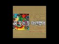 가사 산울림 Sanulim 아마 늦은 여름이었을 거야 산울림 1집 새노래 모음 가사 산울림 Sanulim 아마 늦은 여름이었을 거야 산울림 1집 새노래 모음