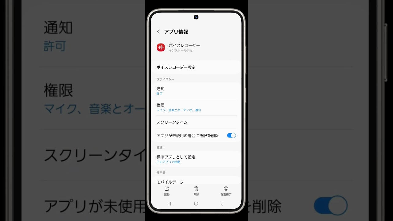 スマホ の 録音 の 仕方