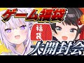 【#スバおかおっぱぴー】新年運試し？！？レトロゲーム福袋大開封会！！！：New Year's Luck Test !!!Game Fukubukuro Grand Opening Party