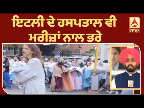 Corona Breaking : Italy `ਚ ਮੌਤਾਂ ਦਾ ਅੰਕੜਾ 7500 ਤੋਂ ਪਾਰ| ABP Sanjha