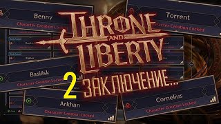 видео: Throne and Liberty - проблемы РУ TL + последние новости. БАНЫ за РМТ. Отсутствие конкуренции - тупик картинка: Throne and Liberty - проблемы РУ TL + последние новости. БАНЫ за РМТ. Отсутствие конкуренции - тупик