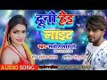 Satish sahani new bhojpuri song      satish sahani new bhojpuri song 2024