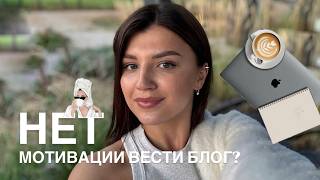 КАК ВЕРНУТЬ СМЫСЛ ВЕДЕНИЯ БЛОГА? 8 РАБОЧИХ СОВЕТОВ