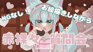 【NGなし！お絵描きしながら赤裸々質問会！】ゆる～くお話ししよ【明日賀ある】
