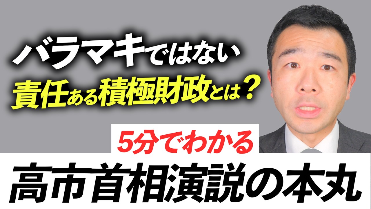 高市首相の施政方針演説をやさしく解説！「責任ある積極財政」と“国内投資”がカギ | 佐藤力 チャンネル | 練馬区議会議員 | 練馬の力