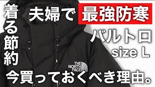 【THE NORTH FACE】着る節約！！なのにお洒落/最強防寒ダウンジャケット/ギフトにもおすすめ