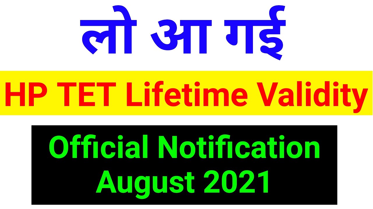 HP TET Lifetime Validity | HP TET Validity Himachal Govt Official Notification 2021 | HPTET Validity