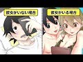 【漫画】もし彼女ができたら、生活はどう変わるのか？【イヴイヴ漫画】