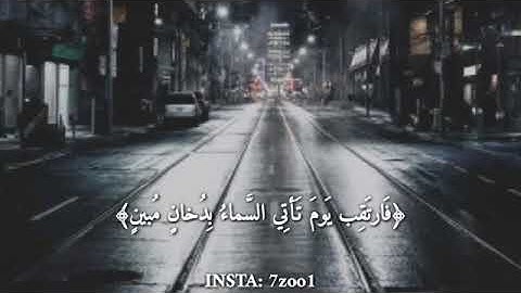 حالات واتس قران للقارئ اسلام صبحي🎧❤️ دعم قناة القران