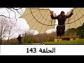 السلطانة كوسم الحلقة 143 