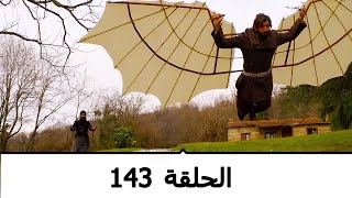 السلطانة كوسم الحلقة 143