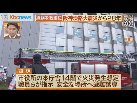 阪神淡路大震災から２８年　久留米市で防災訓練