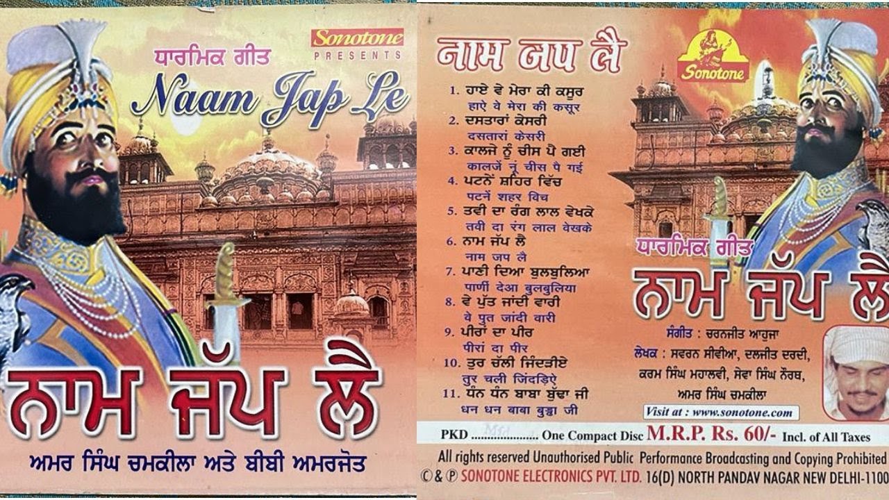 Dharmik Geet Amar Singh Chamkila  Bibi Amarjot  Naam Jap Le STL1176 Audio CD Devotional Songs