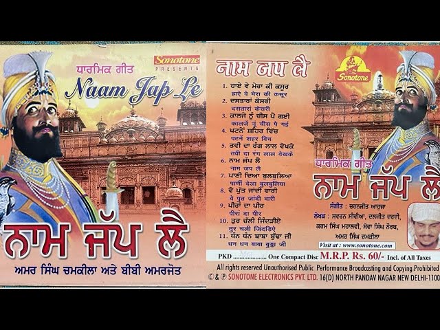 Dharmik Geet Amar Singh Chamkila & Bibi Amarjot  Naam Jap Le STL/1176 Audio CD Devotional Songs class=