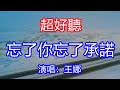 天呀 太好聽了 5月王娜超火傷感情歌 忘了你忘了承諾 我會忘了情忘了愛忘了承諾 忘了你痛忘了難過 讓你一聽就忘不掉的催淚神曲 唱的撕心裂肺 聽得痛哭流涕 新疆風景 傷感情歌 療癒情歌 天呀 太好聽了 5月王娜超火傷感情歌 忘了你忘了承諾 我會忘了情忘了愛忘了承諾 忘了你痛忘了難過 讓你一聽就忘不掉的催淚神曲 唱的撕心裂肺 聽得痛哭流涕 新疆風景 傷感情歌 療癒情歌