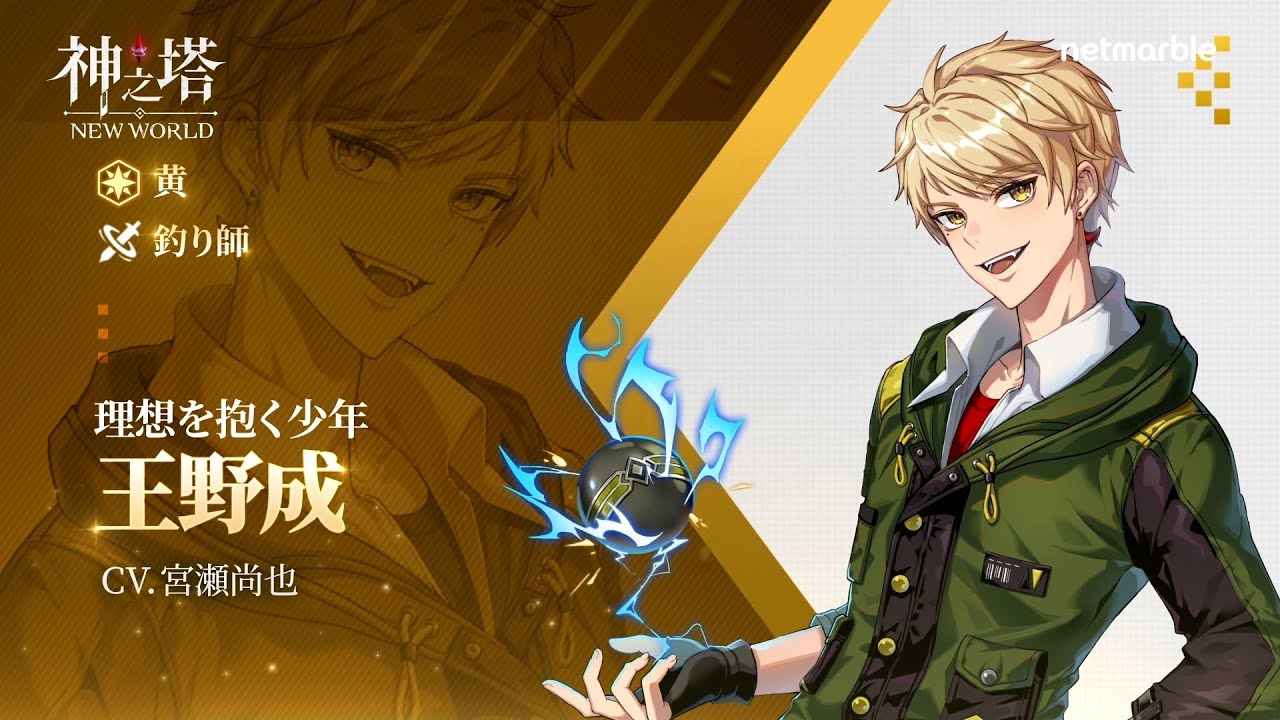 神之塔 タペストリー 王野成 神之塔:NEW WORLD〉 キャラクター紹介- 王野成- YouTube