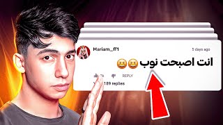 هذا المتابع تخطى حدوده !! 😡