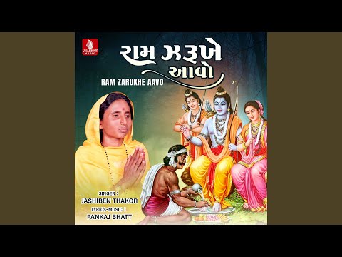 Ramto Jogi Re