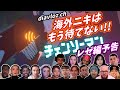 【チェンソーマン】海外ニキ ネキ と見る 映画チェンソーマン レゼ編 予告 海外の反応
