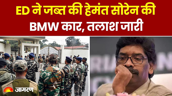 Jharkhan: CM Hemant Soren की BMW में ED को क्या-क्या मिला? | Hindi News | Politics | HMM | Ranchi