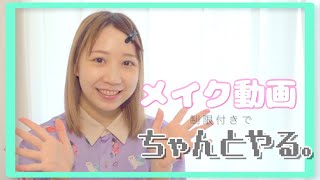 【たぶん】メイク動画【もしかしたら】