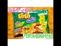 カルディのバジル焼きそば (Pad Kee Mao)