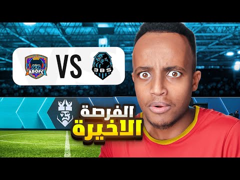 مباشر ثاني مباراة في فريق  في دوري الملوك