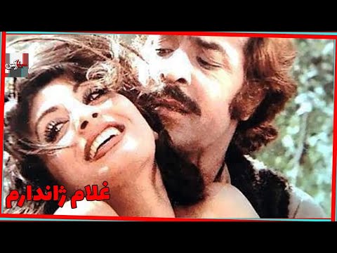 فیلم غلام ژاندارم ۱۳۵۰ نسخه کمتر دیده شده